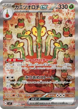 Hydrapple ex 「SV7 127/102」「JP」