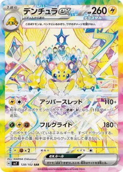 Galvantula ex 「SV7 128/102」「JP」