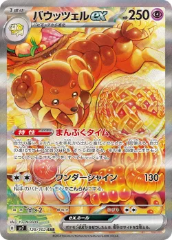 Dachsbun ex 「SV7 129/102」「JP」