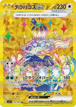 Terapagos ex 「SV7 133/102」「JP」