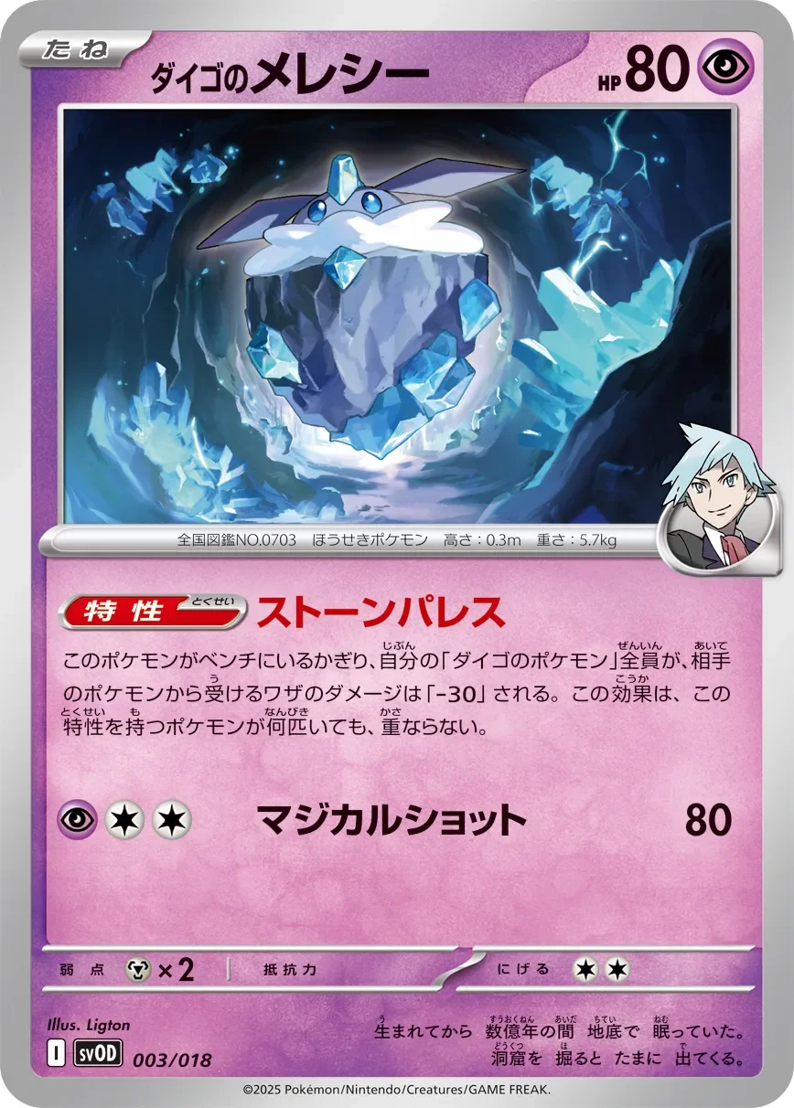 Steven's Carbink 「SVOD 003/018」「JP」
