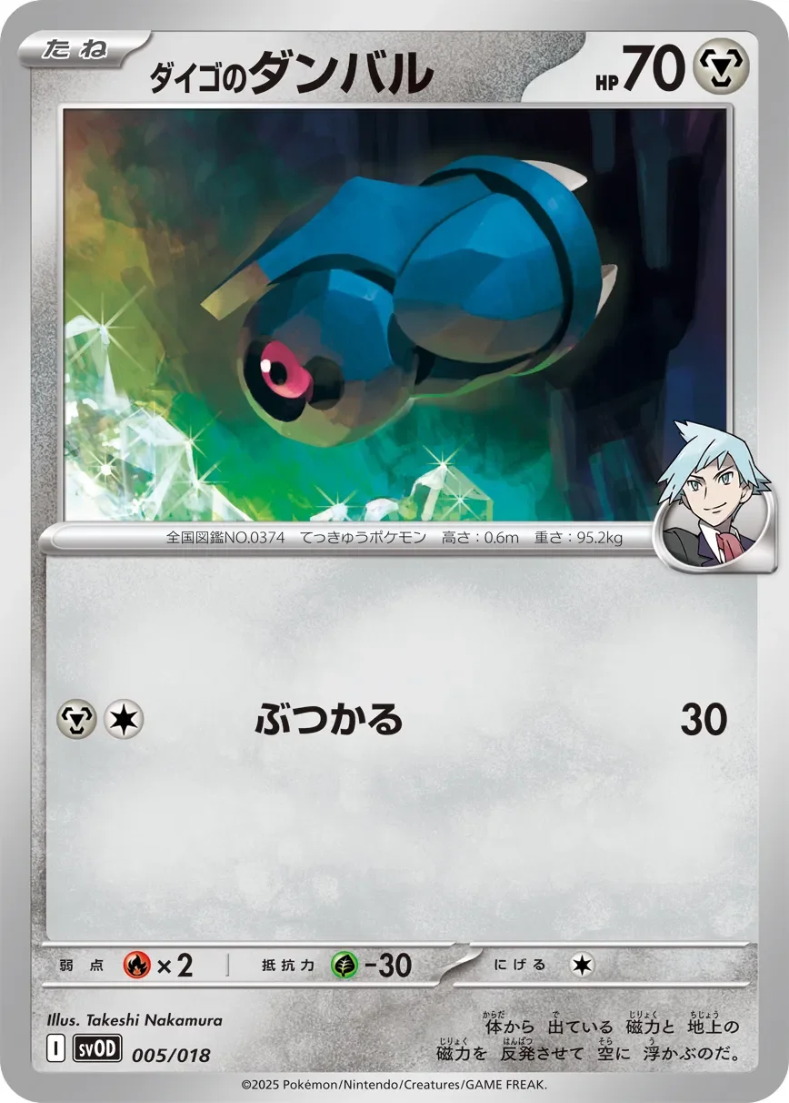 Steven's Beldum 「SVOD 005/018」「JP」