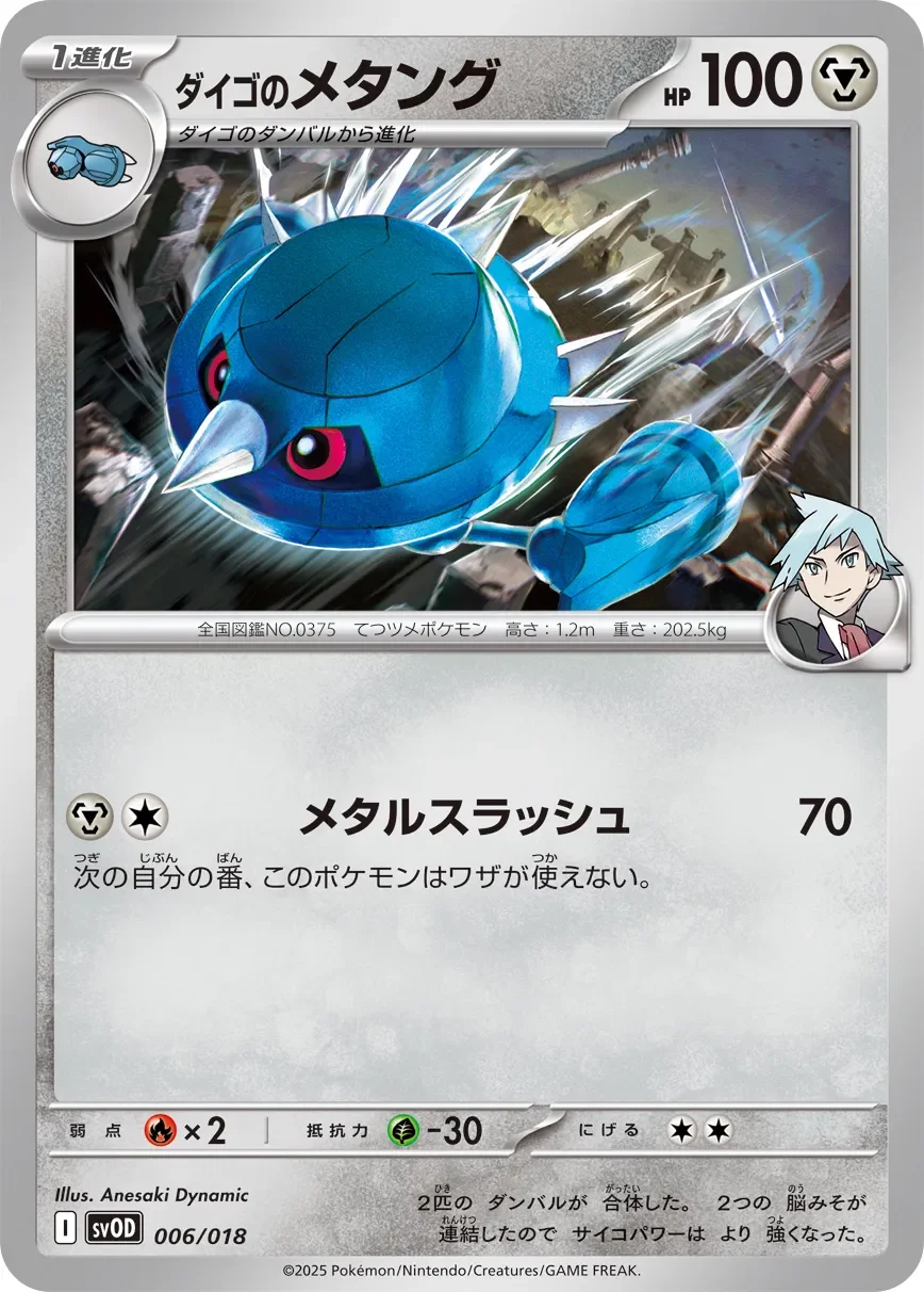 Steven's Metang 「SVOD 006/018」「JP」