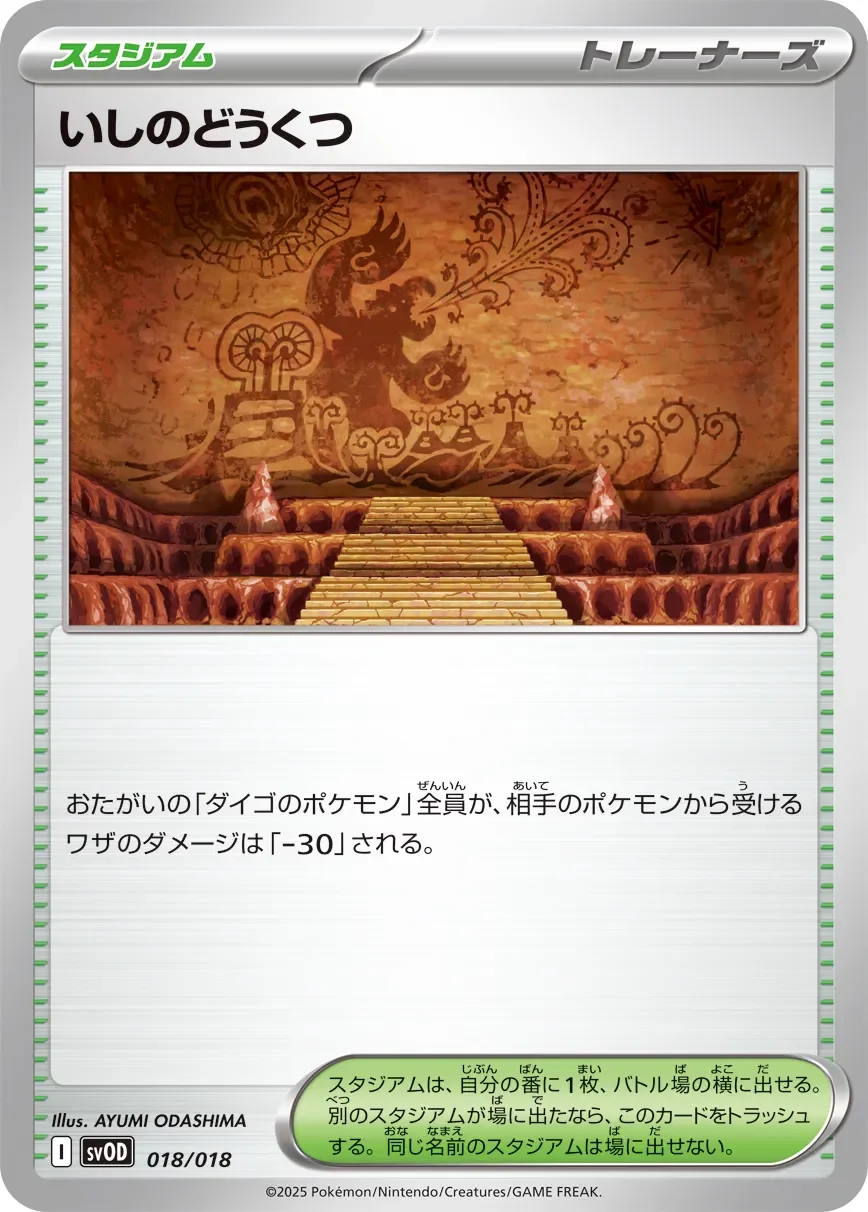 Granite Cave 「SVOD 018/018」「JP」