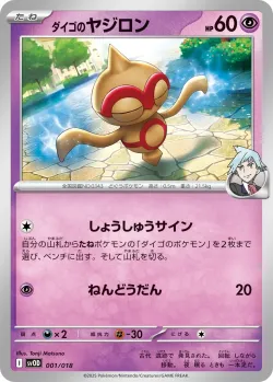 Steven's Baltoy 「SVOD 001/018」「JP」