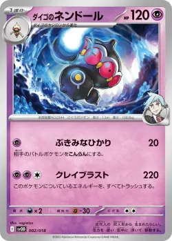 Steven's Claydol 「SVOD 002/018」「JP」