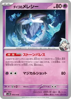 Steven's Carbink 「SVOD 003/018」「JP」