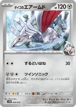 Steven's Skarmory 「SVOD 004/018」「JP」