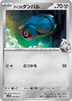 Steven's Beldum 「SVOD 005/018」「JP」