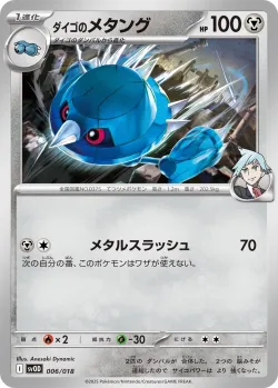 Steven's Metang 「SVOD 006/018」「JP」