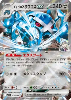 Steven's Metagross ex 「SVOD 007/018」「JP」