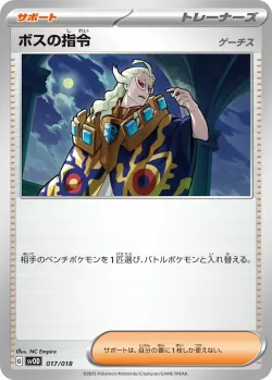 Boss's Orders 「SVOD 017/018」「JP」