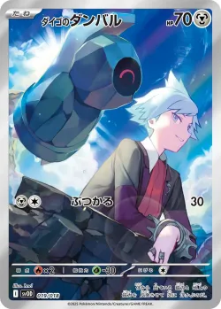 Steven's Beldum 「SVOD 019/018」「JP」