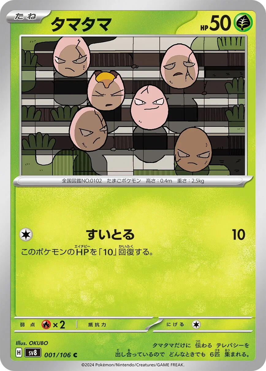 Exeggcute 「SV8 001/106」「JP」