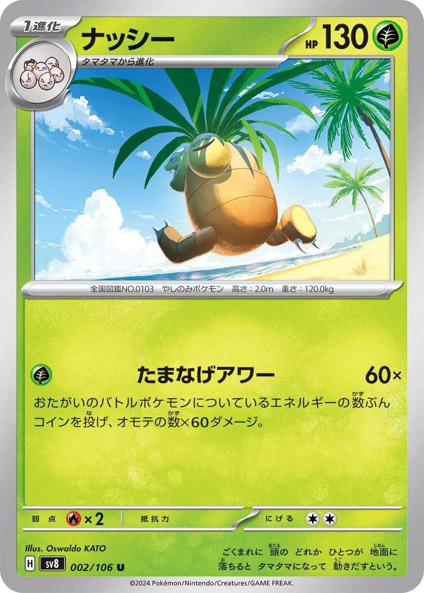 Exeggutor 「SV8 002/106」「JP」