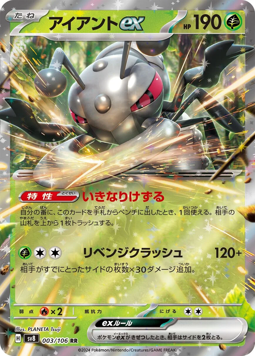 Durant ex 「SV8 003/106」「JP」