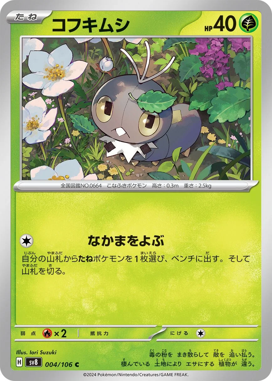 Scatterbug 「SV8 004/106」「JP」
