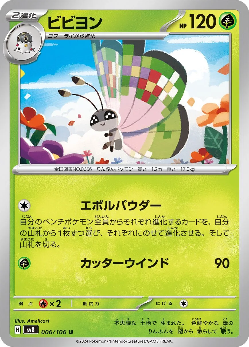 Vivillon 「SV8 006/106」「JP」