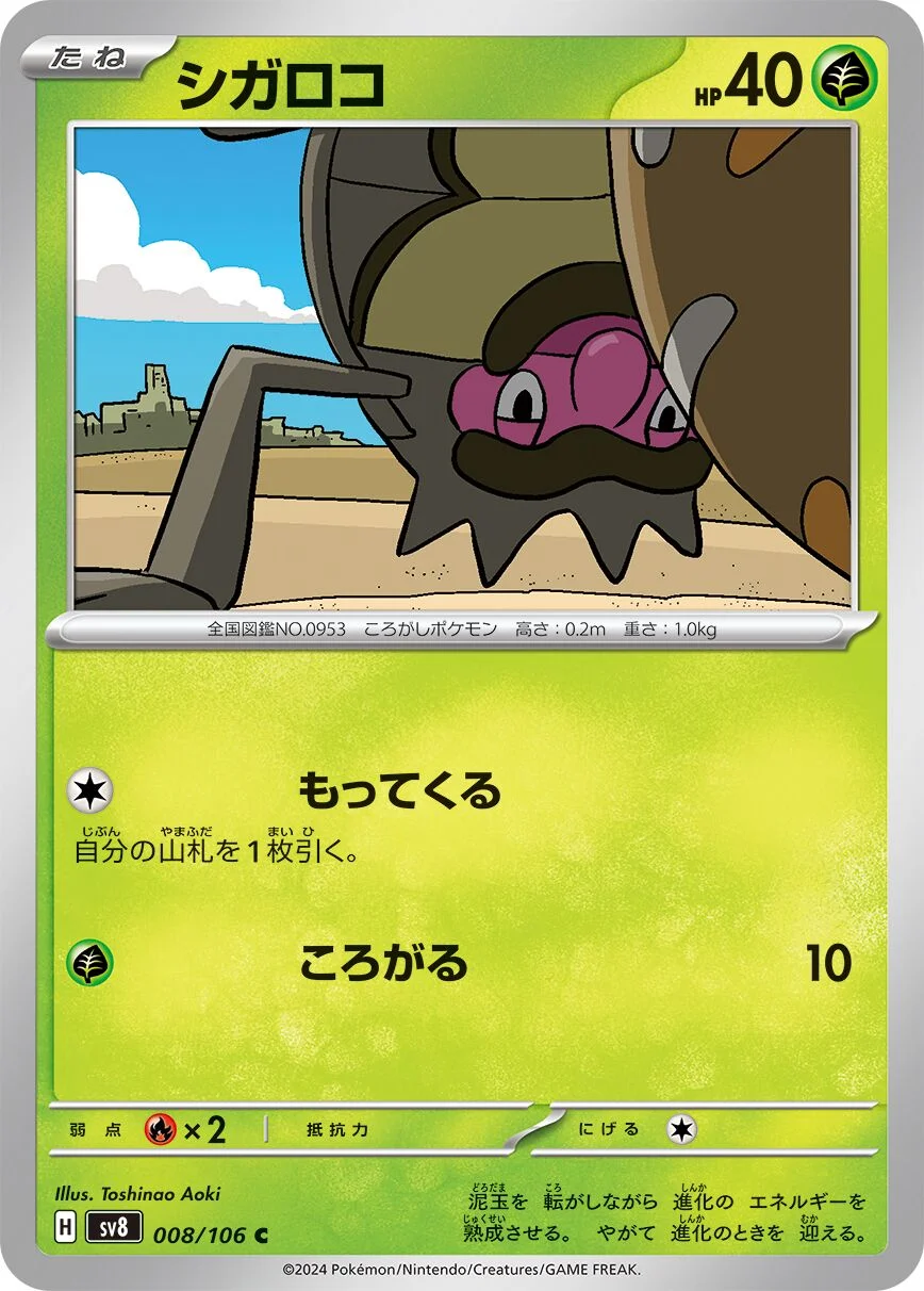Rellor 「SV8 008/106」「JP」