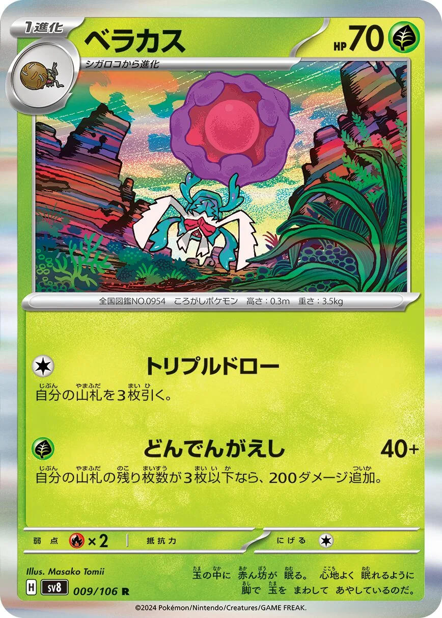 Rabsca 「SV8 009/106」「JP」