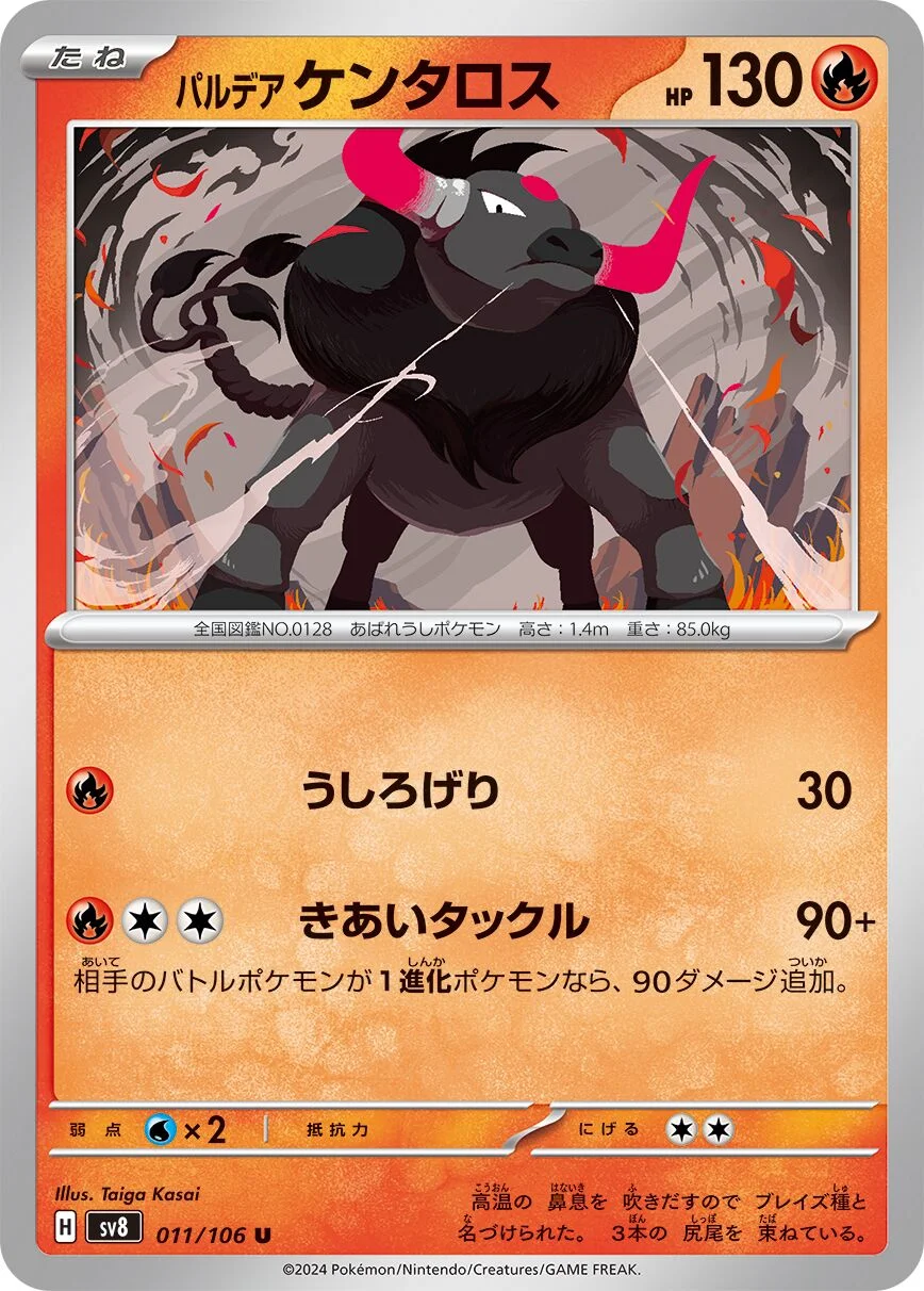 Paldean Tauros 「SV8 011/106」「JP」
