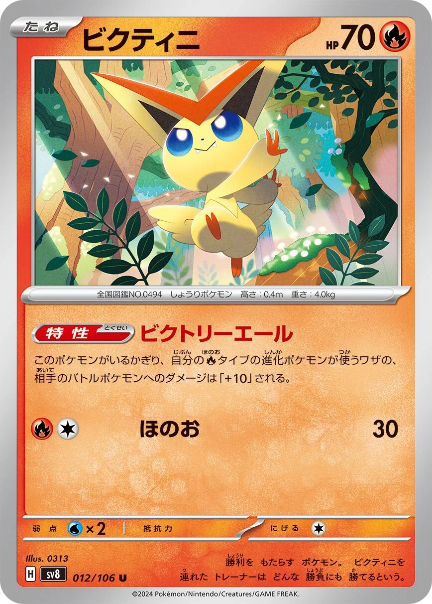 Victini 「SV8 012/106」「JP」