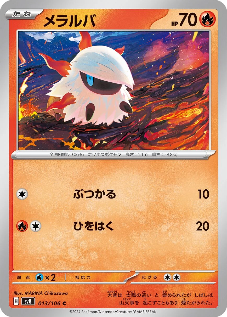 Larvesta 「SV8 013/106」「JP」
