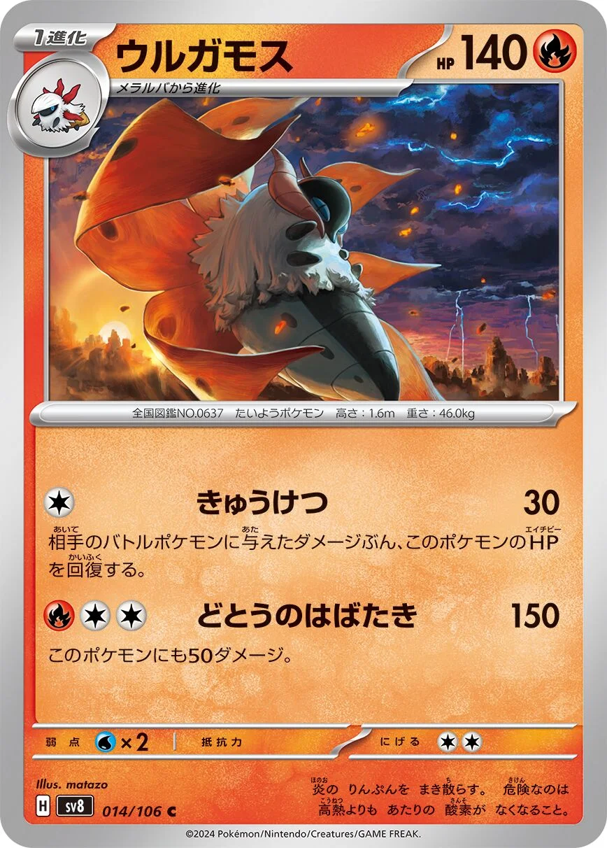 Volcarona 「SV8 014/106」「JP」