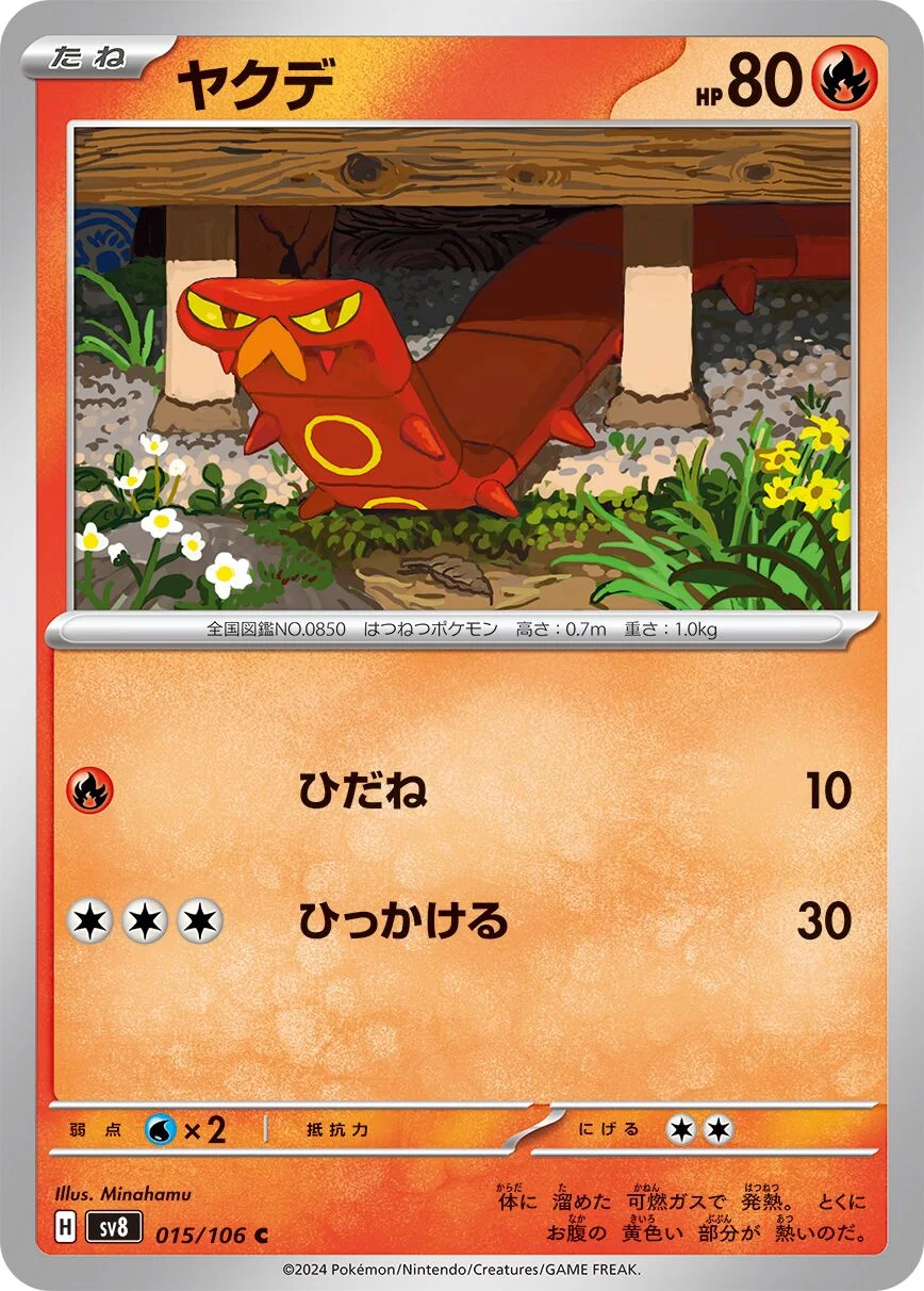 Sizzlipede 「SV8 015/106」「JP」