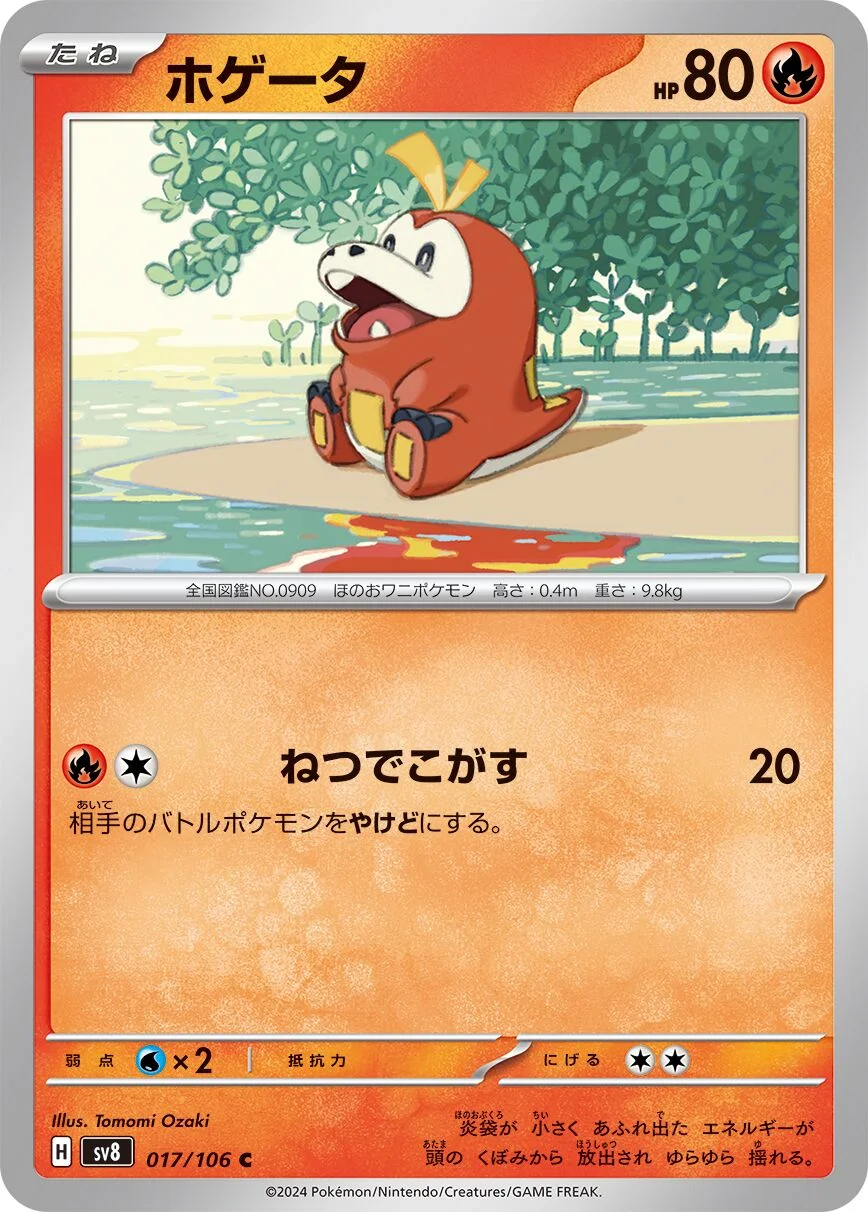 Fuecoco 「SV8 017/106」「JP」