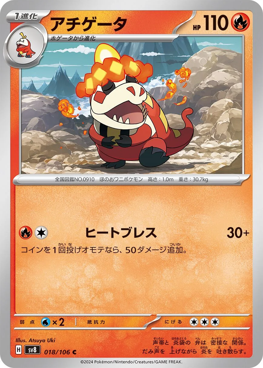 Crocalor 「SV8 018/106」「JP」