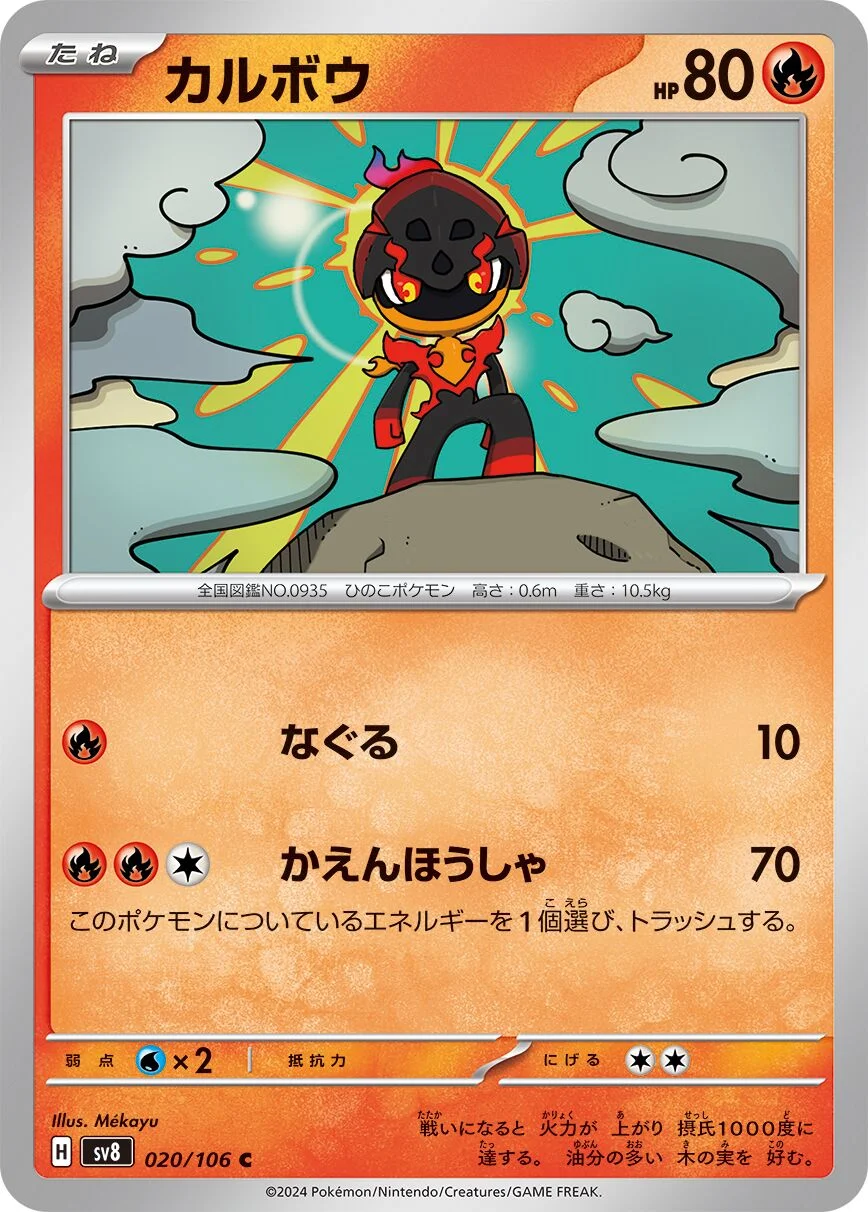 Charcadet 「SV8 020/106」「JP」