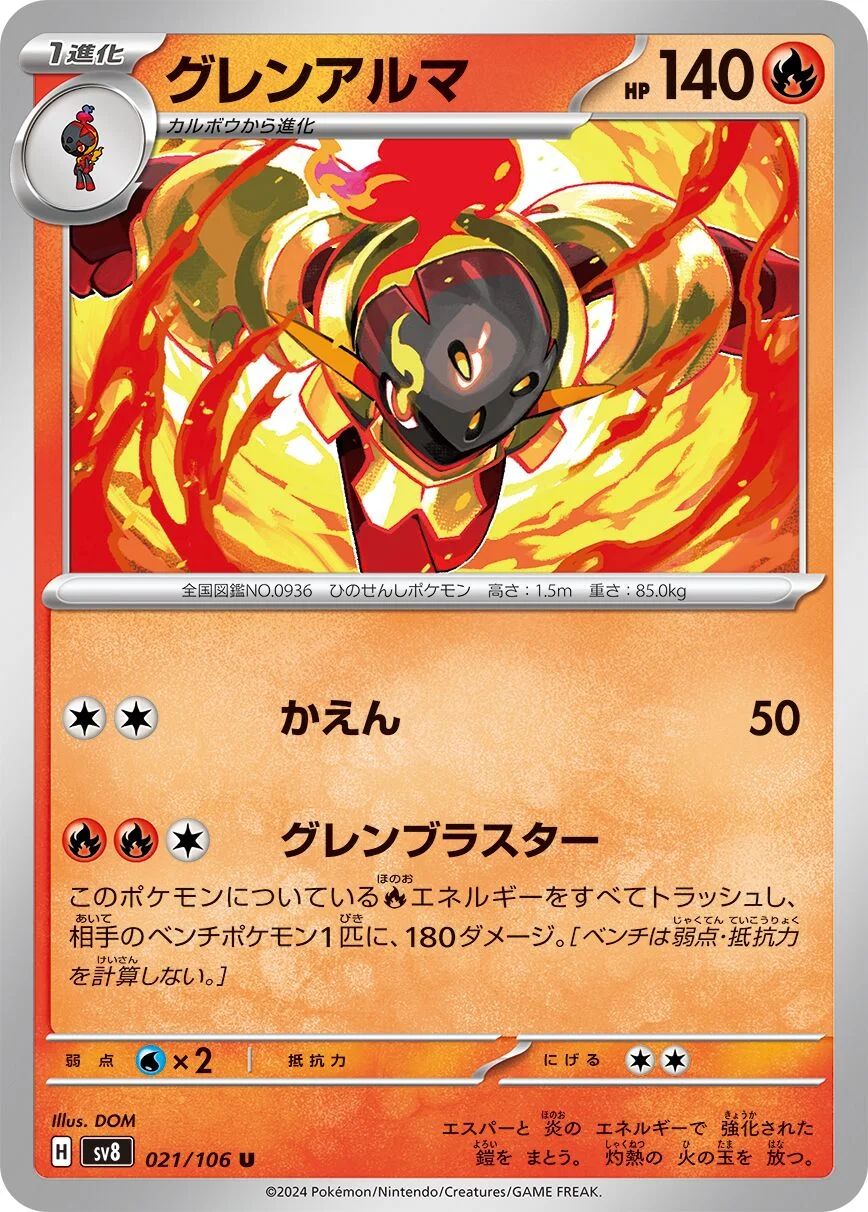 Armarouge 「SV8 021/106」「JP」
