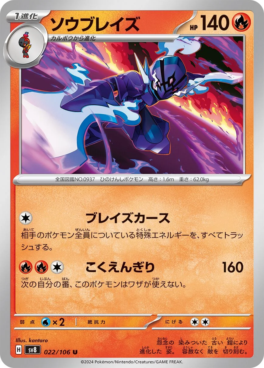 Ceruledge 「SV8 022/106」「JP」
