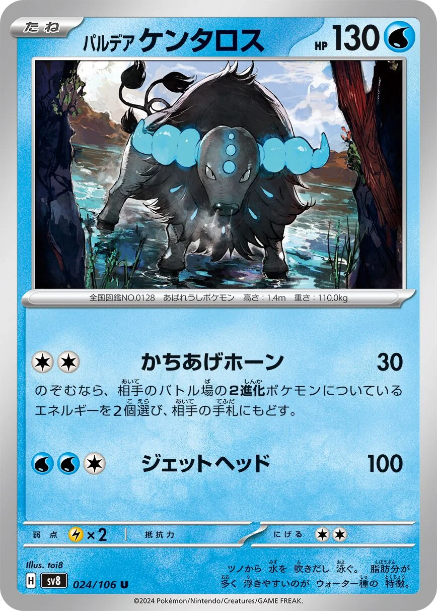 Paldean Tauros 「SV8 024/106」「JP」