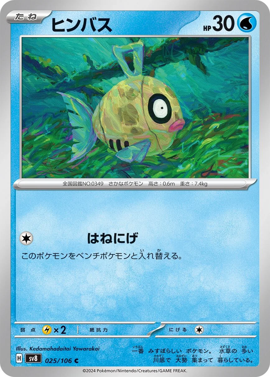 Feebas 「SV8 025/106」「JP」