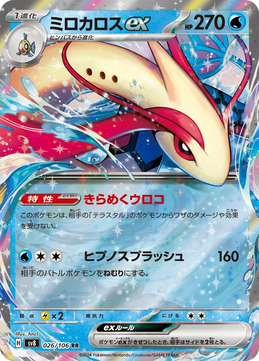 Milotic ex 「SV8 026/106」「JP」