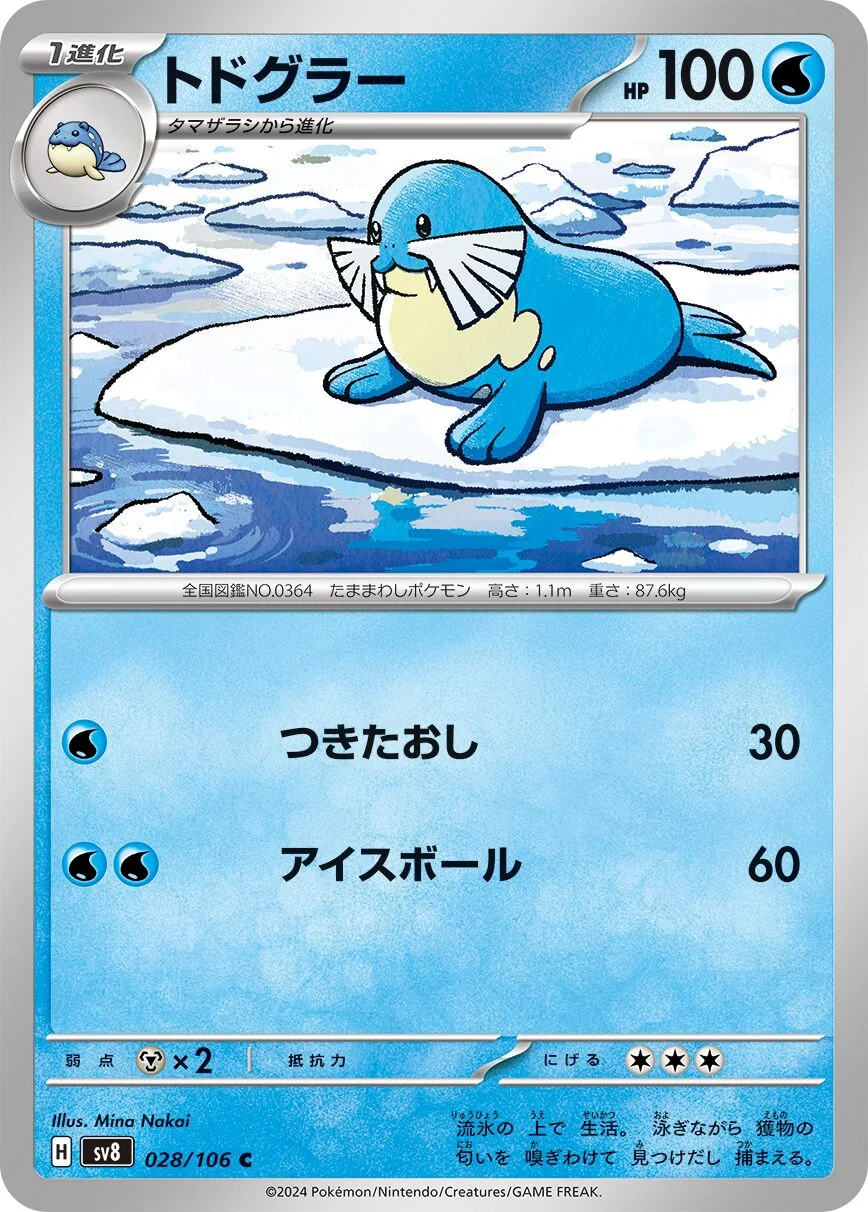 Sealeo 「SV8 028/106」「JP」
