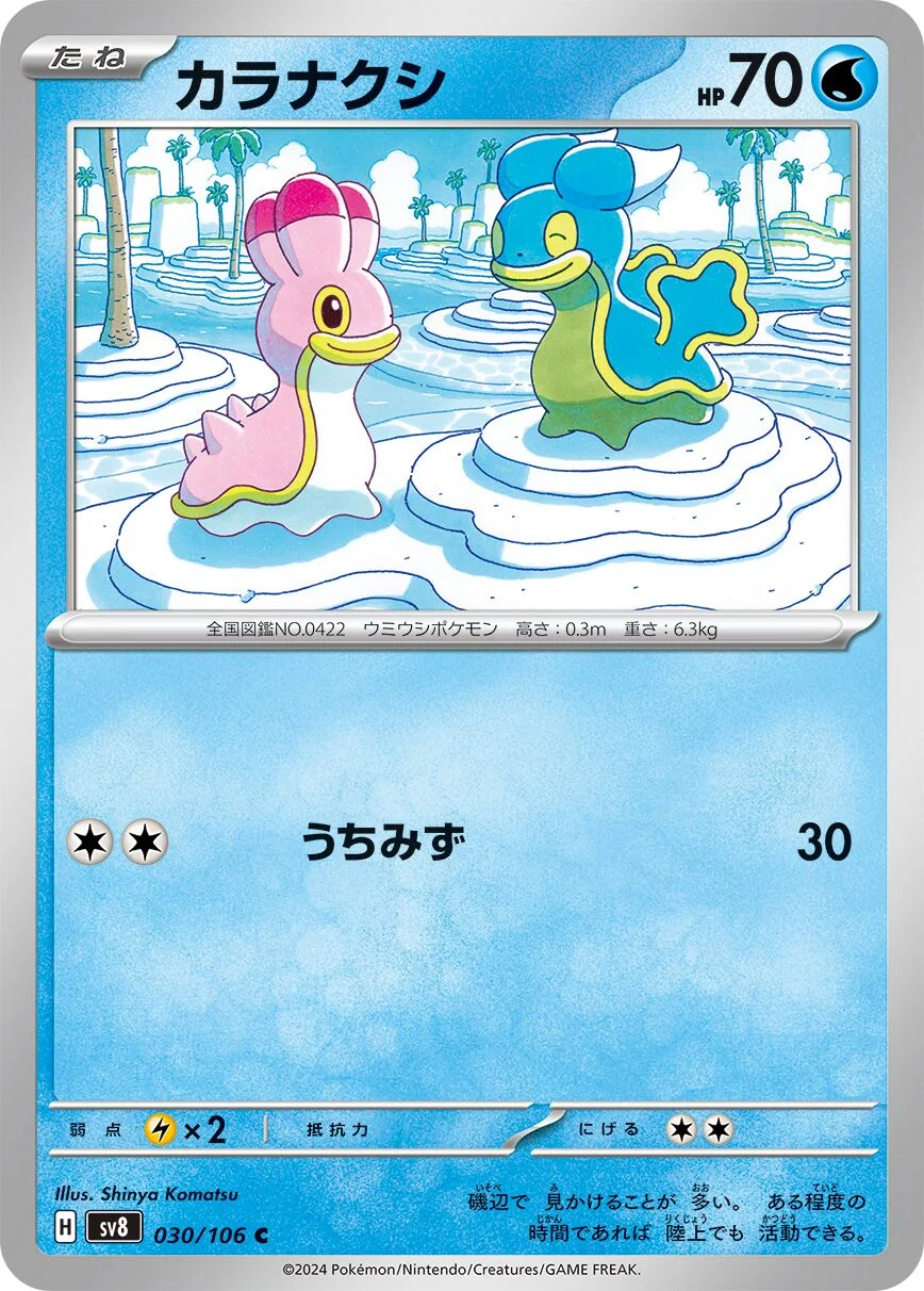 Shellos 「SV8 030/106」「JP」