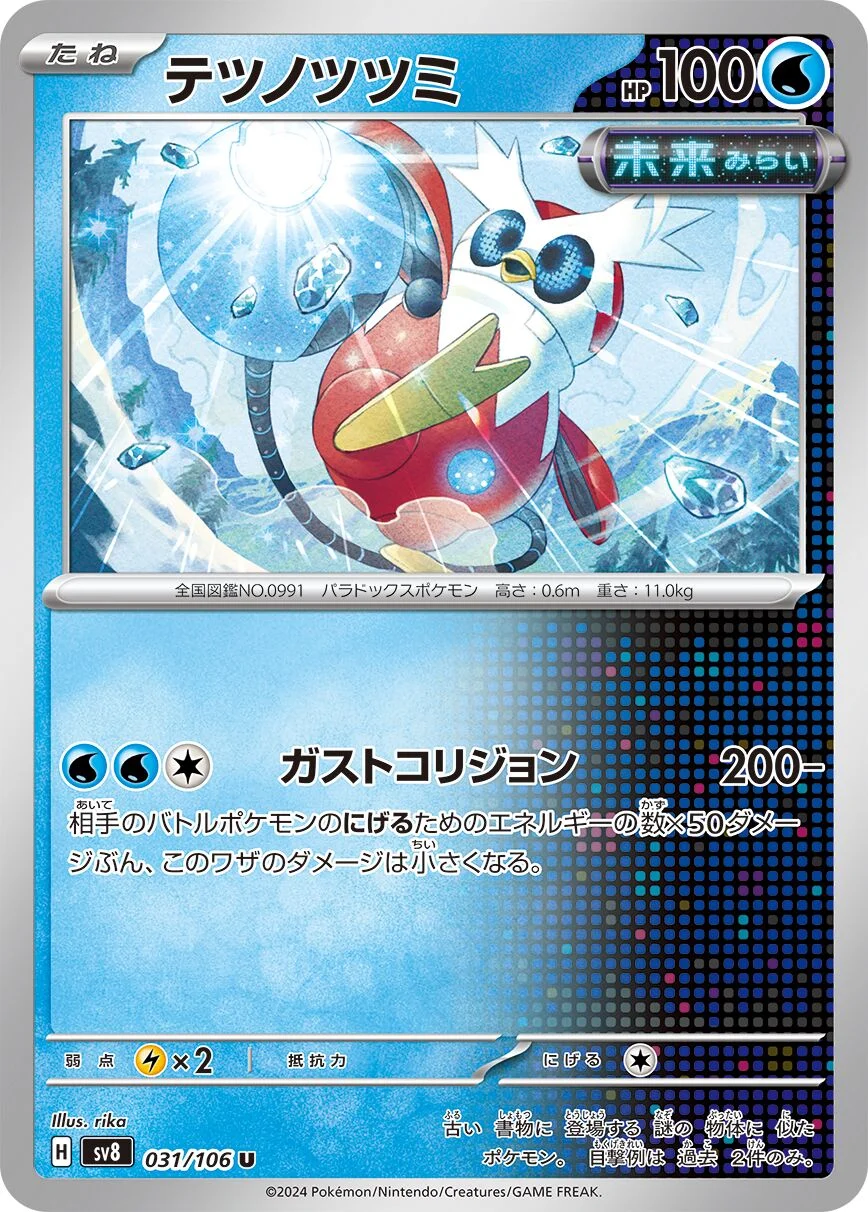 Iron Bundle 「SV8 031/106」「JP」