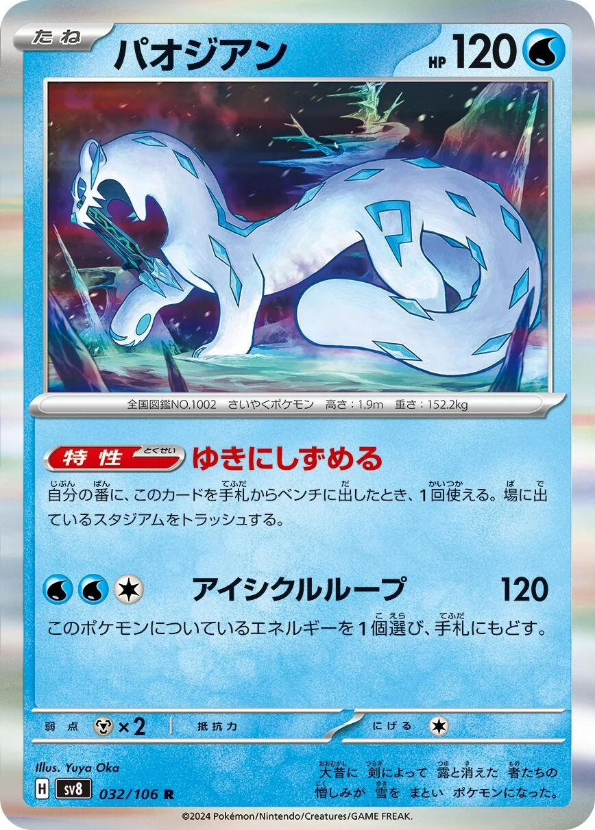 Chien-Pao 「SV8 032/106」「JP」