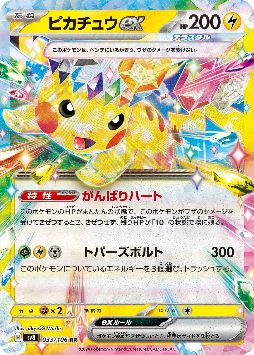 Pikachu ex 「SV8 033/106」「JP」