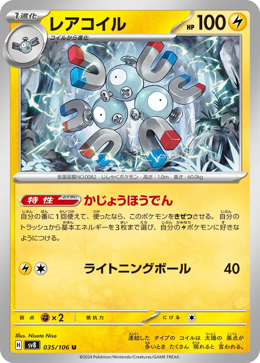 Magneton 「SV8 035/106」「JP」