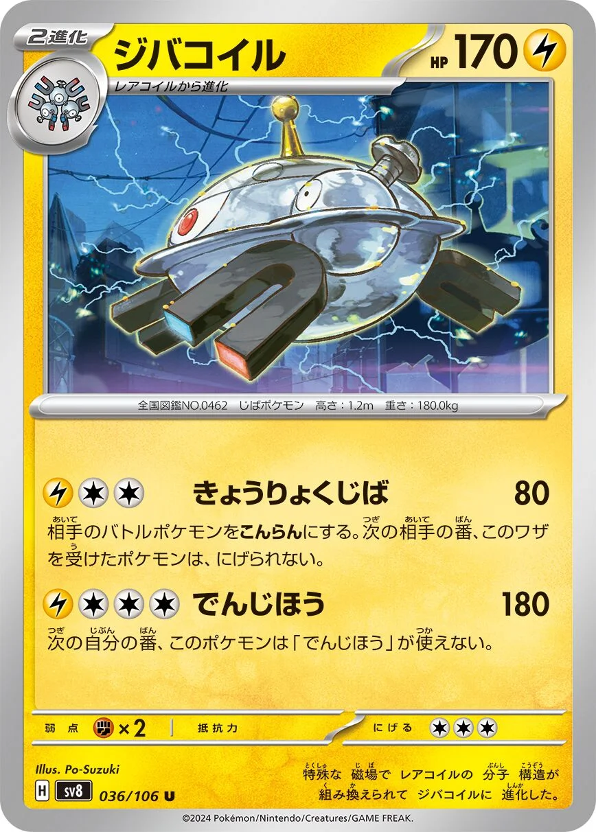 Magnezone 「SV8 036/106」「JP」