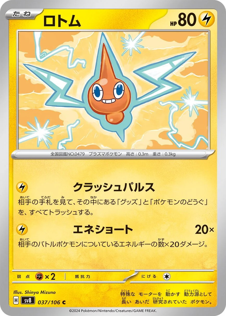Rotom 「SV8 037/106」「JP」