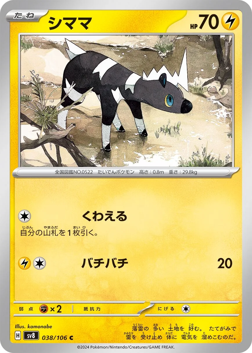 Blitzle 「SV8 038/106」「JP」