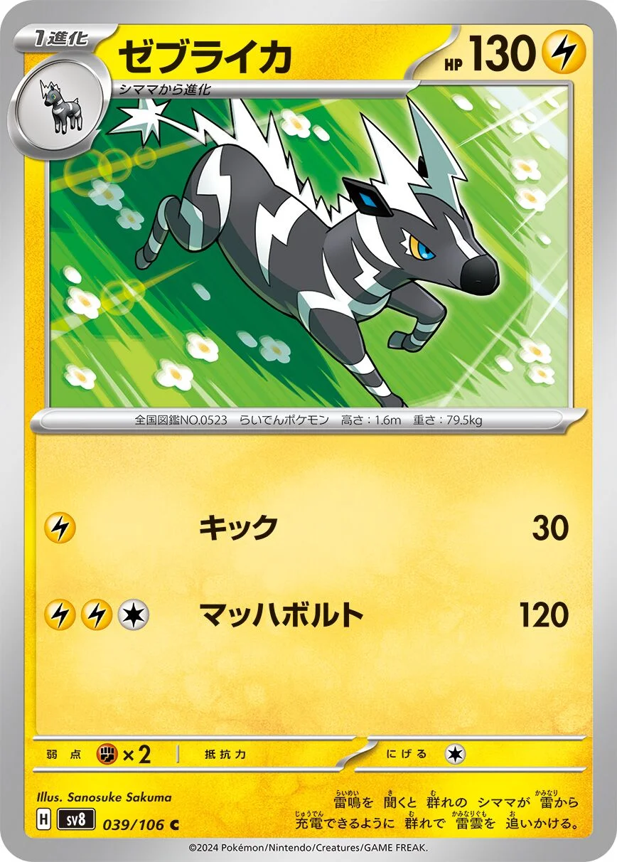 Zebstrika 「SV8 039/106」「JP」