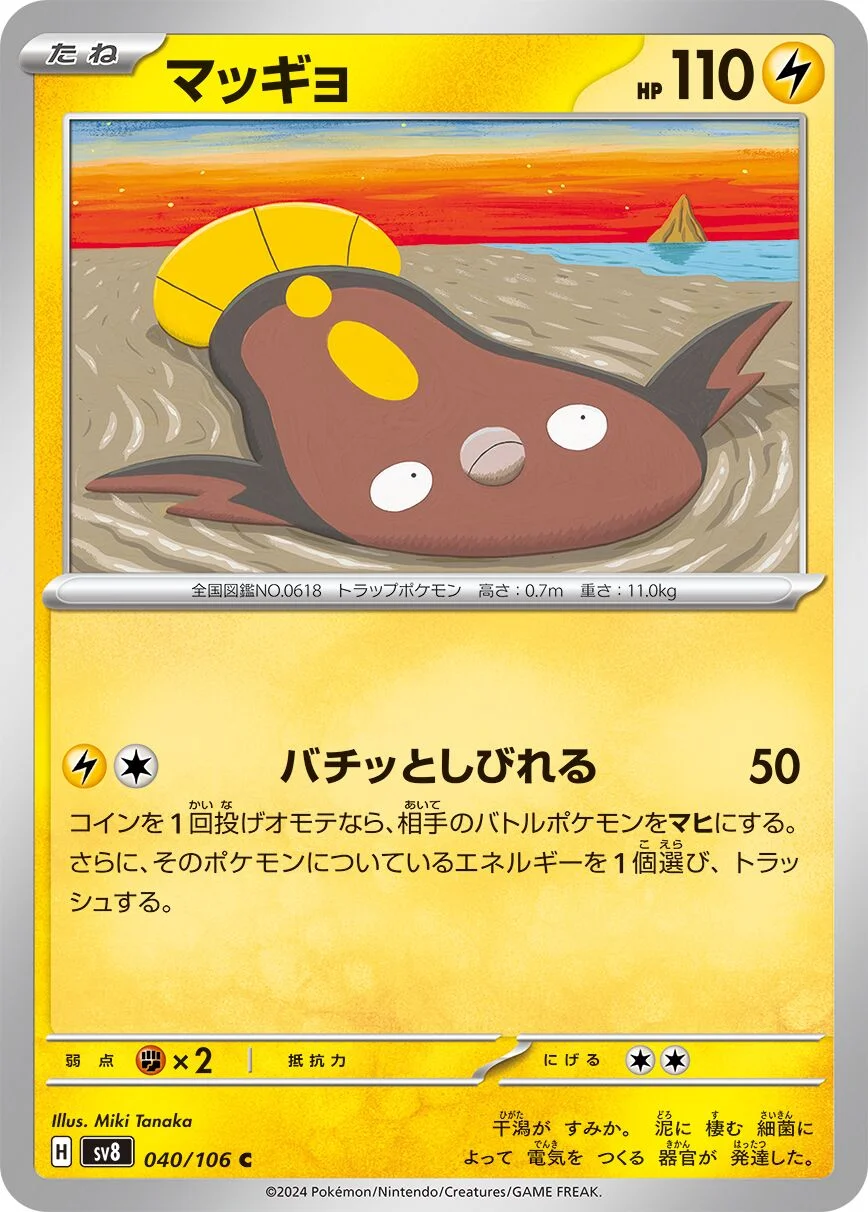 Stunfisk 「SV8 040/106」「JP」