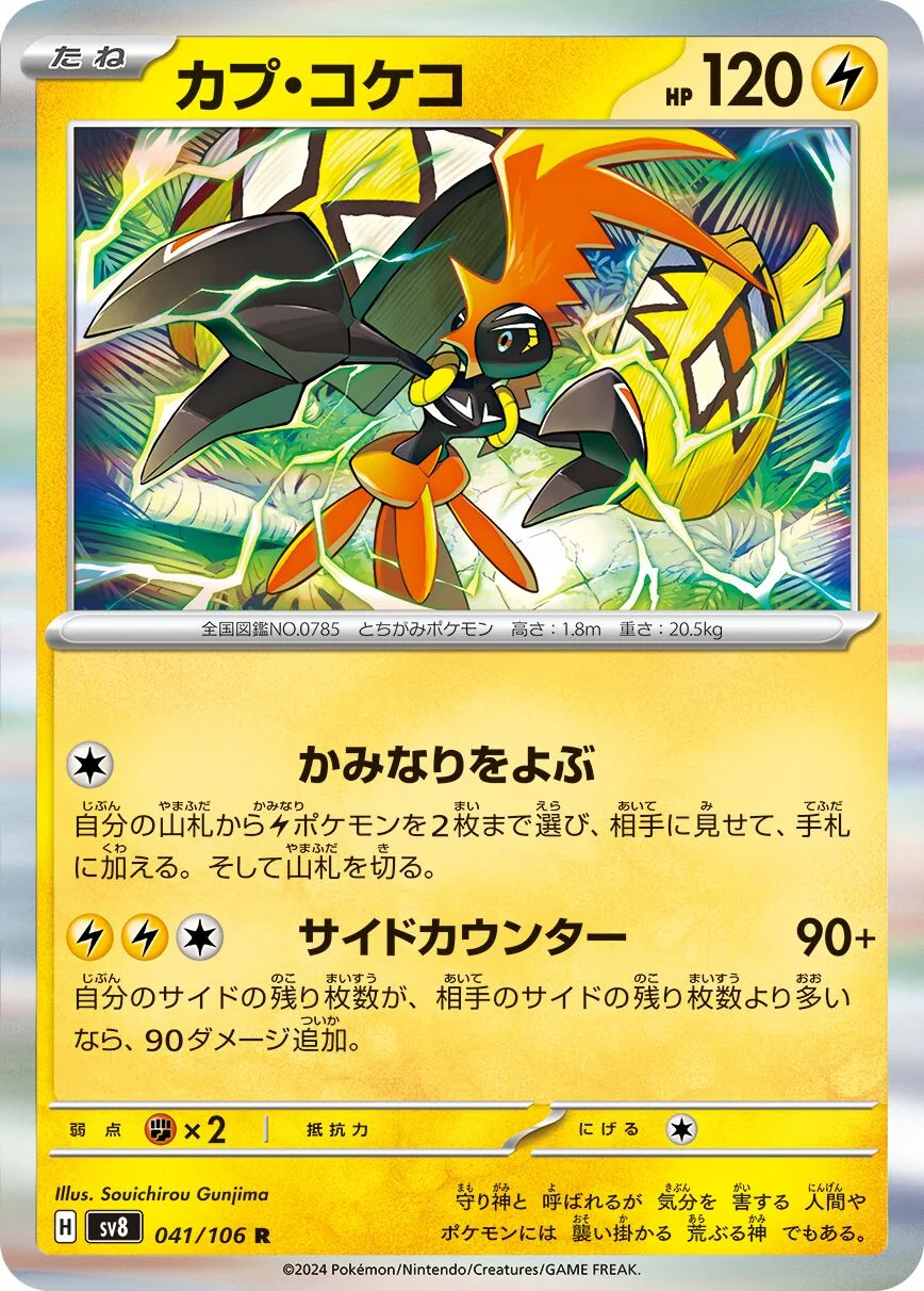 Tapu Koko 「SV8 041/106」「JP」