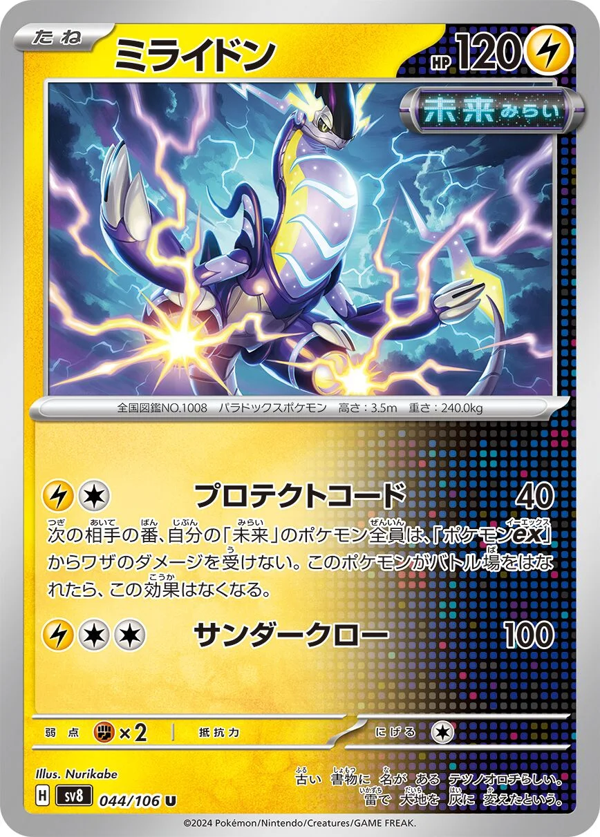 Miraidon 「SV8 044/106」「JP」